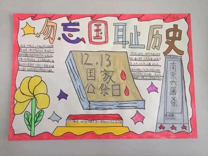 忆峥嵘岁月 吾辈当自强——商河县贾庄镇亚林庵小学少先队“国家公祭日”主题活动