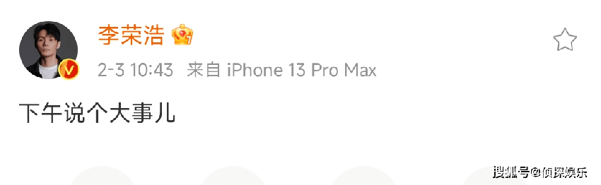 李荣浩发文有大事引热议，本尊否认当爸后被猜与杨丞琳婚礼将近