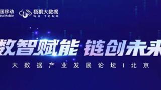 九章云极DataCanvas公司加入中国移动信息现代产业链“十百千万”计划