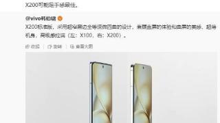 vivo 韩伯啸公布 X200 标准版正面照，全等深微四曲设计