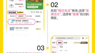 沈阳线上医保买药再扩容，美团买药已接入