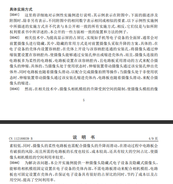 小米手机新专利公布：解决升降摄像头痛点