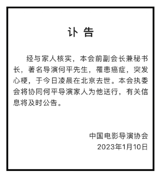 著名导演何平患癌突发心梗病逝，享年65岁，生前公开露面显苍老