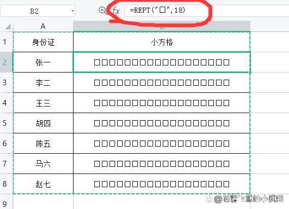 如何在excel里面制作身份证的18位小方格？