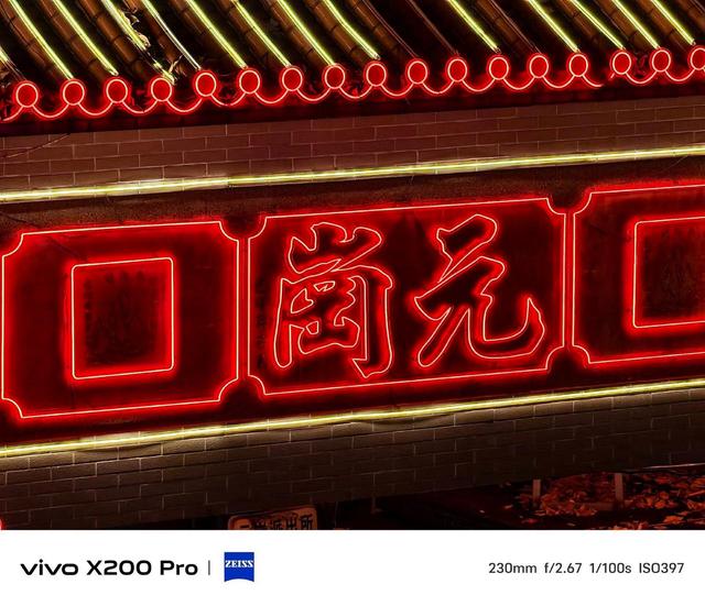 Vivo X200 Pro！旗舰新标杆，抢先Ultra发布