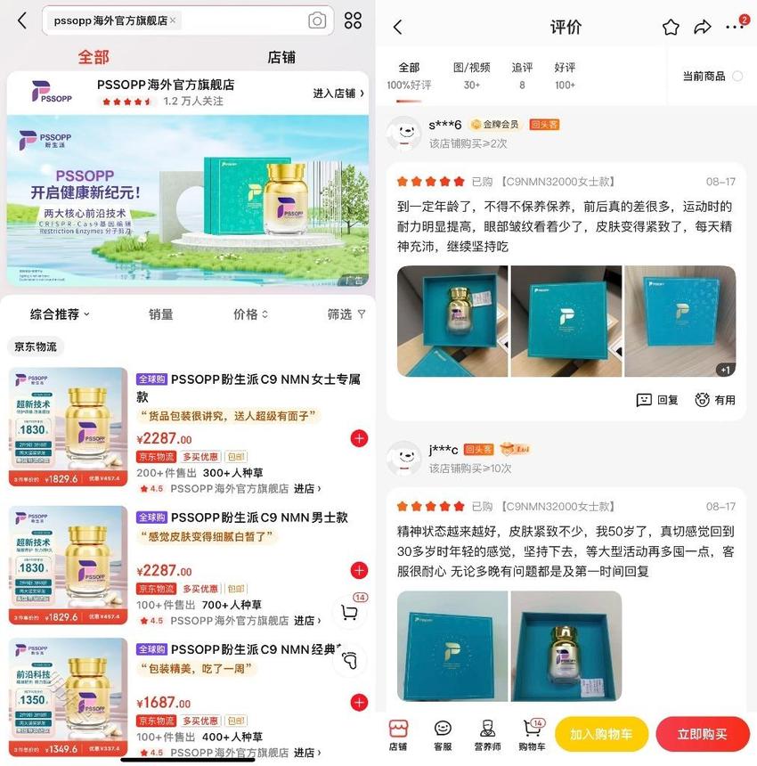 进口PSSOPP焕颜丸，80粒1628元，单粒价同奶茶钱