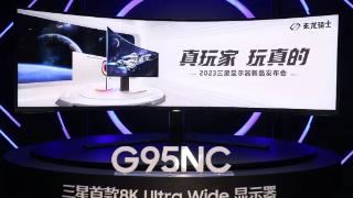 三星将推全球首款8k电竞显示器g95nc