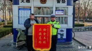 市民粗心丢手机，临清执勤交警拾“机”不昧获赠锦旗