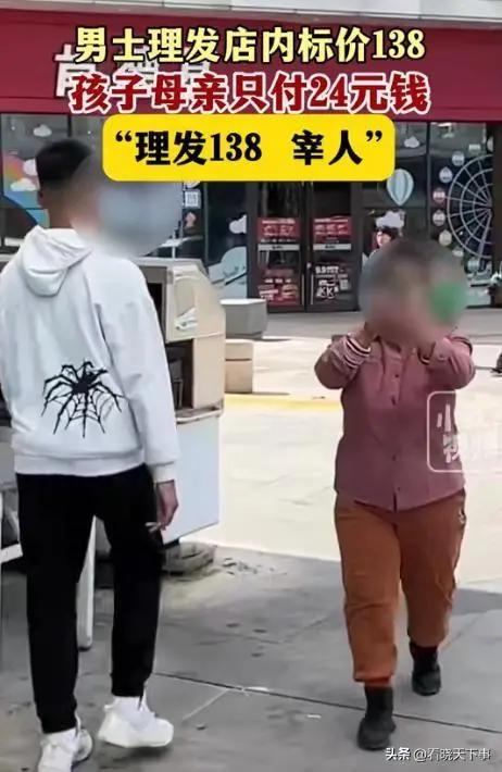 孩子138元理发后续，妈妈嫌贵大喊杀人了！市场监管介入：没问题