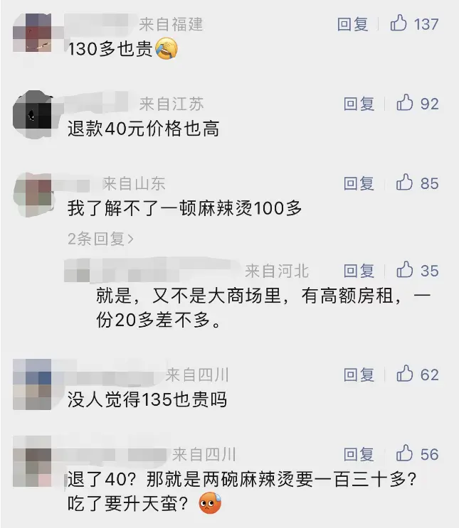 两碗麻辣烫175元？当地通报：暂停营业、退40元，网友：我还是不理解……