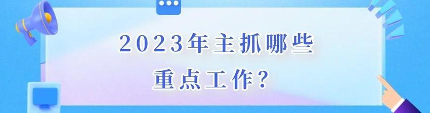 @东营家长们 2023年，东营主抓这些教育重点工作！