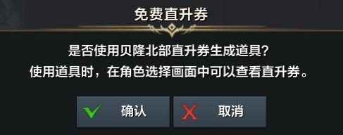 《命运方舟》直升卷使用方法