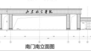 规划图来了！山东航空学院将改大门！