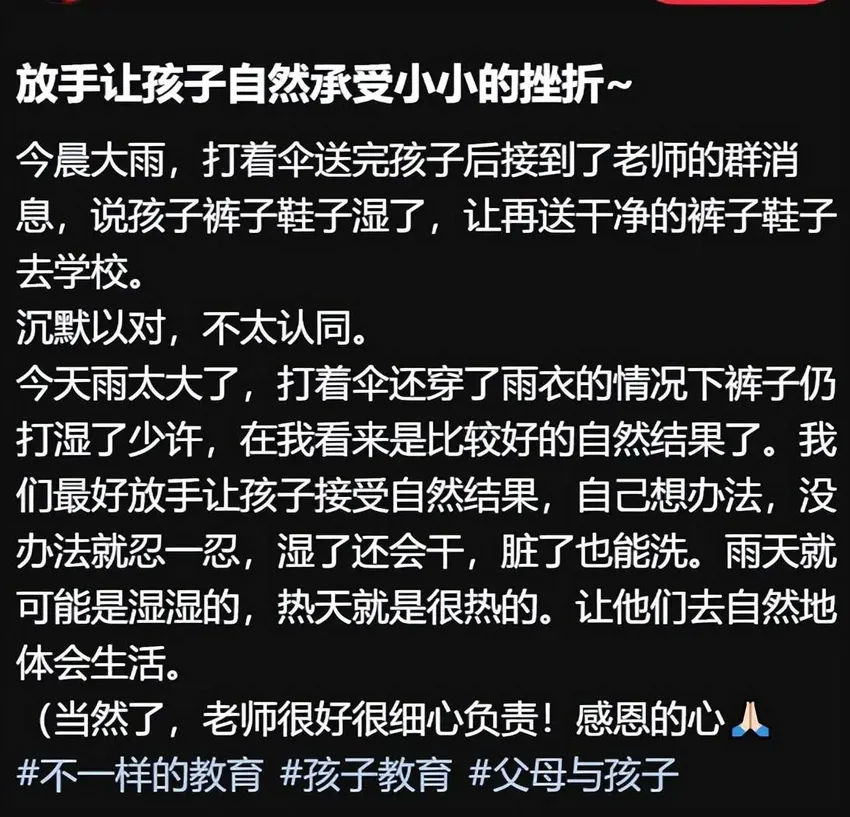 “儿子穿了一天湿裤子”事件，引发上千位家长评论，没苦非要硬吃