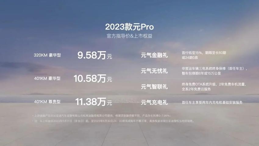 比亚迪元pro正式上市，产品力进一步提升