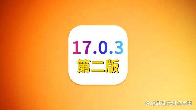 再次推送Beta3版本！iOS17修订版改善多项问题