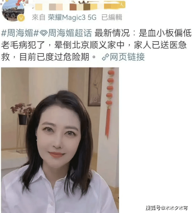 周海媚离世太遗憾！一生未婚未育追求自由，最后一次露面精神很好