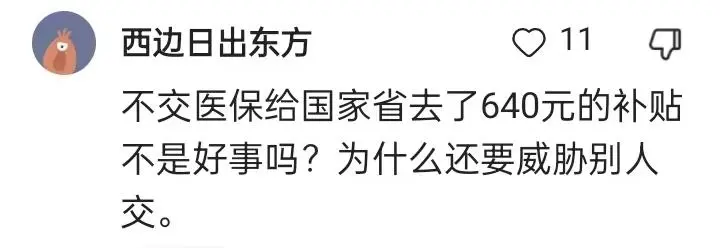 不交医保孩子不能考公务员？上热搜，我却笑死在网友评论区里