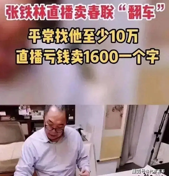 善恶终有报！66岁双腿包扎瘫在轮椅的张铁林，已活成一个“笑话”