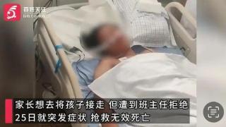 山东一中专生被曝军训期间中暑身亡，家属：曾想接走被班主任拒绝