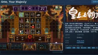 《皇上，上朝了》Steam页面上线 发售日待定