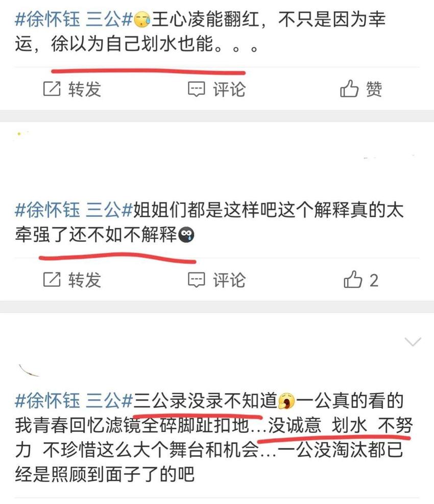 徐怀钰“浪姐”三公被淘汰？网友不同情反嘲讽，经纪人解释惹众怒