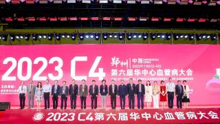 质量、创新、跨越，第六届华中心血管病大会今日在郑州启幕