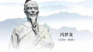 冯梦龙20岁中秀才，61岁才当县令，71岁进行反清复明大业