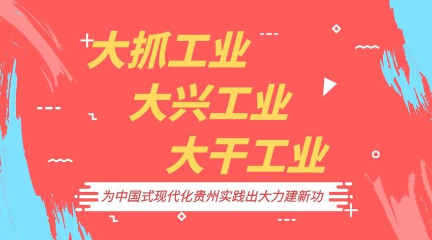 2023贵州工业成绩单⑦|绿色发展添动能 安全生产守底线