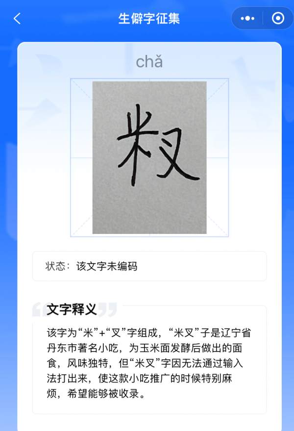 这些生僻字，你认识几个？