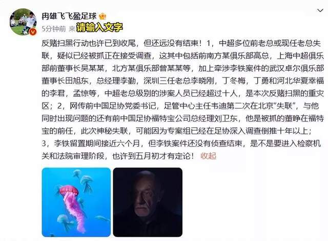 中超美女老板被查！名记官方证实，又有两条大鱼失联，身份显赫