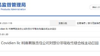 Covidien llc 柯惠有限责任公司对部分非吸收性缝合线主动召回
