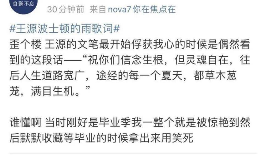 王源文章被指抄袭苏打绿歌词