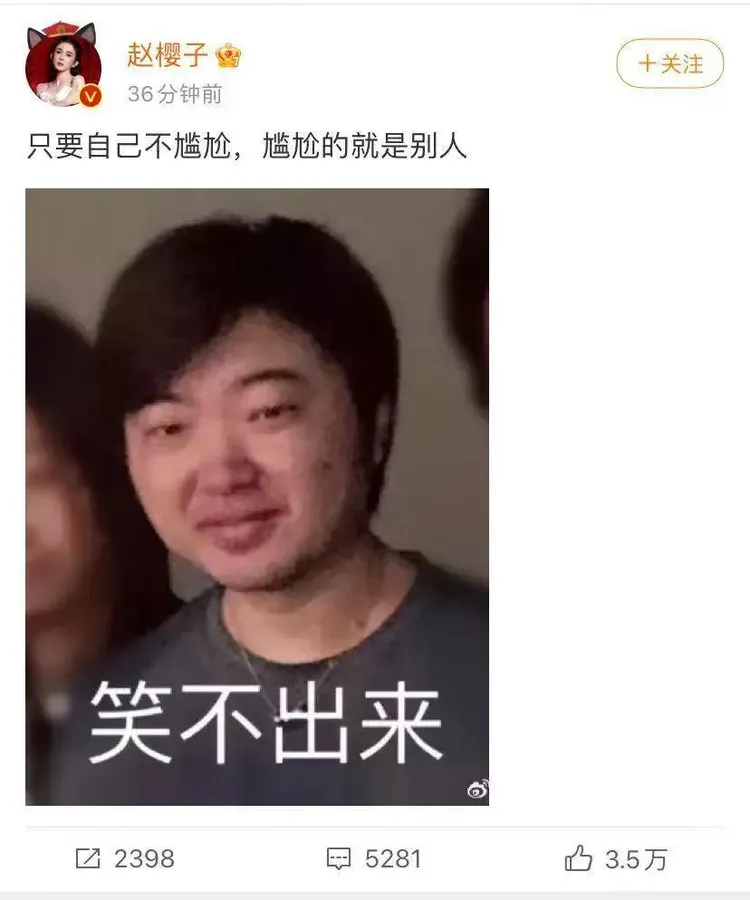 赵樱子尬上热搜，发文回应：只要自己不尴尬，尴尬的是别人