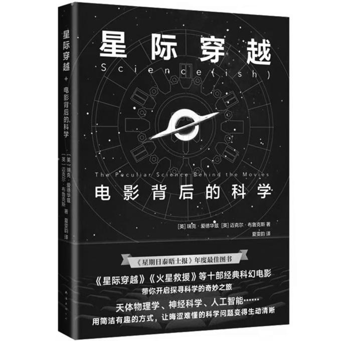 《星际穿越电影背后的科学》