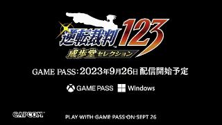 《逆转裁判123成步堂精选集》9月26日加入xgp