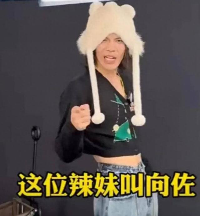 向佐穿女装，跳女团舞，网友纷纷吐槽造型太丑