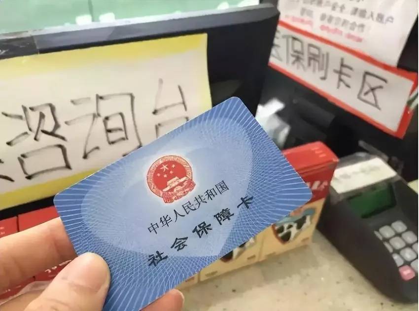 社保卡上有这两个字的需注意，尽早去银行处理，看完记得叮嘱家人