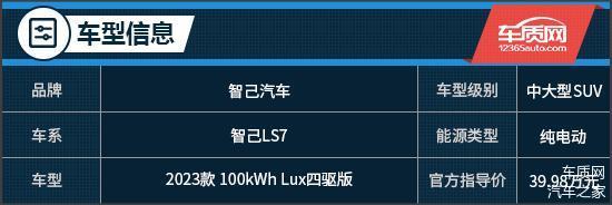 2023款智己ls7众多黑科技加持，令自身实力不容小觑