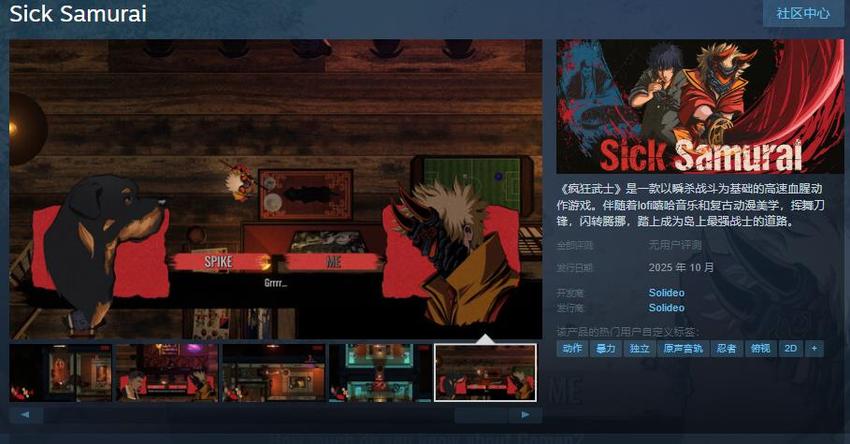 《疯狂武士》Steam页面上线 10月发售