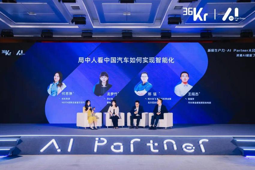 看AI「爆改」千行百业！36氪新质生产力·AI Partner大会成功举办