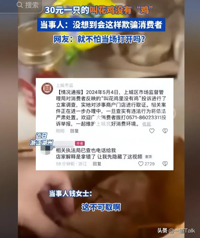 离谱！游客在杭州买叫花鸡里面没有鸡，店铺被扒，评论区瞬间炸锅