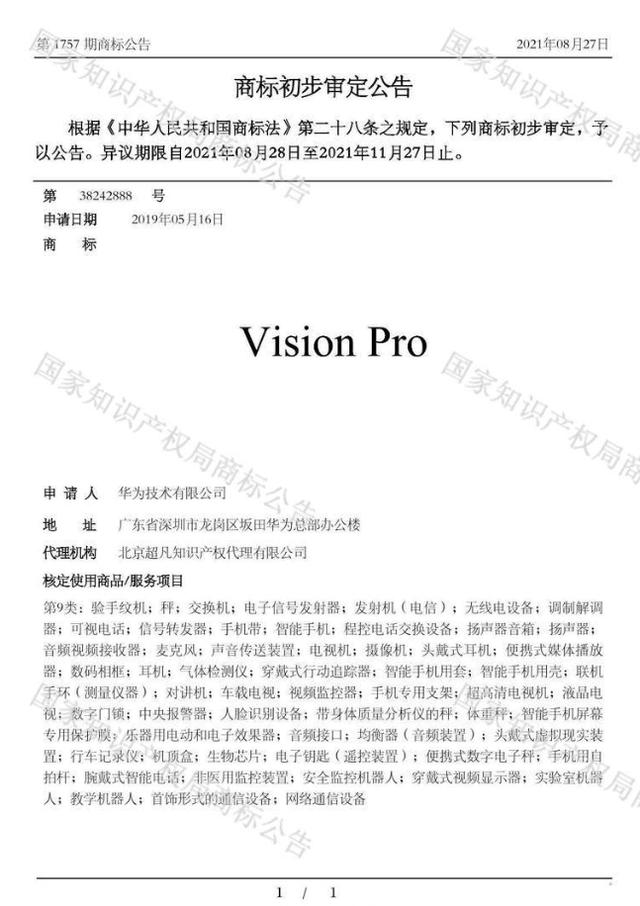 苹果VisionPro在中国遭遇商标侵权问题