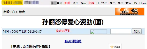 孙俪“助捐门”风波17年后，韩寒口中的“白眼狼”怎么样了？