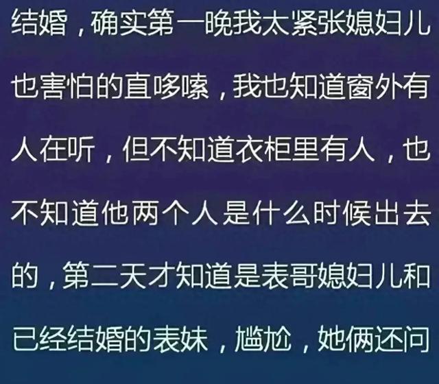 新婚之夜，不同的人竟这样度过，太令人印象深刻了