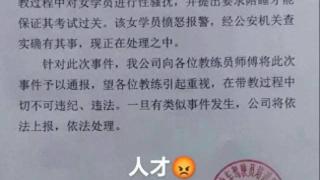 上海一驾校教练性骚扰女学员，要求陪睡才能过关？最新回应：属口误