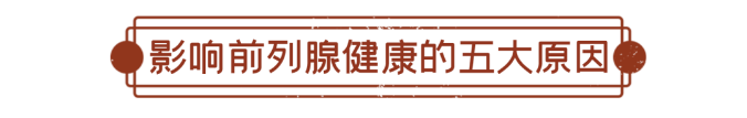 石景山八大处中西医结合医院专家左国平：谈男人的尴尬