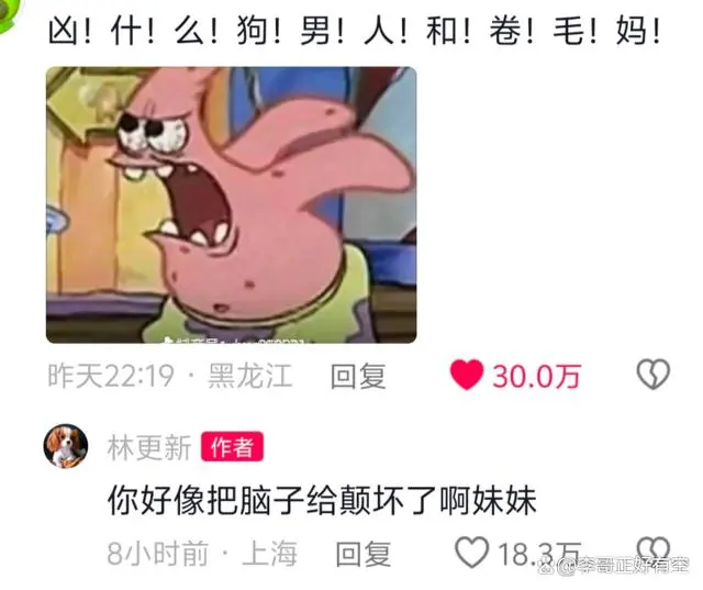 内娱活人林更新妈生好嘴？都说别惹他啦！评论区笑发财了！