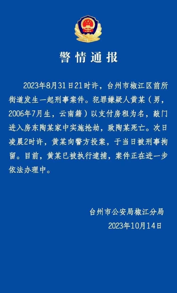 17岁少年以支付房租为名，抢劫杀害65岁房东，已被浙江警方逮捕