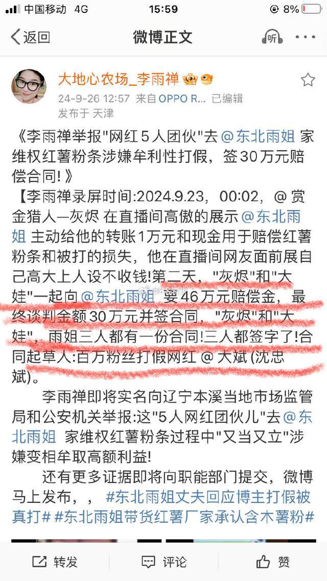 反转！网红东北雨姐回应打人事件，否认非法拘禁，曝对方敲诈30万